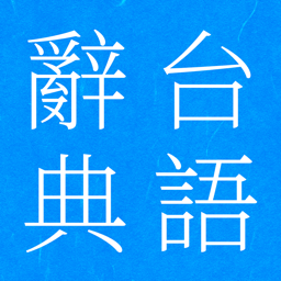 Taigi 圖示